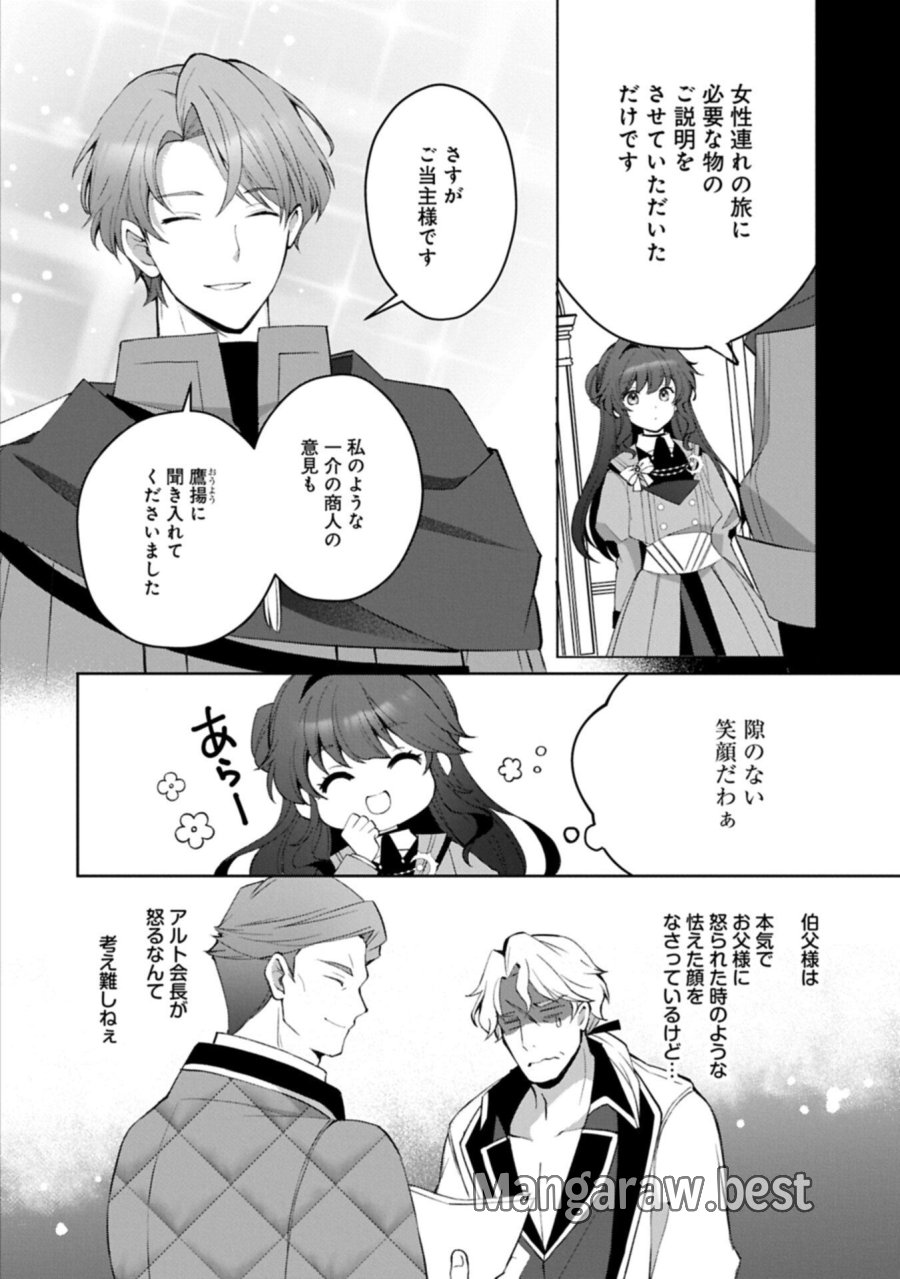転生しました、サラナ・キンジェです。ごきげんよう。 ～優雅なスローライフで大忙し～ 第21.1話 - Page 12