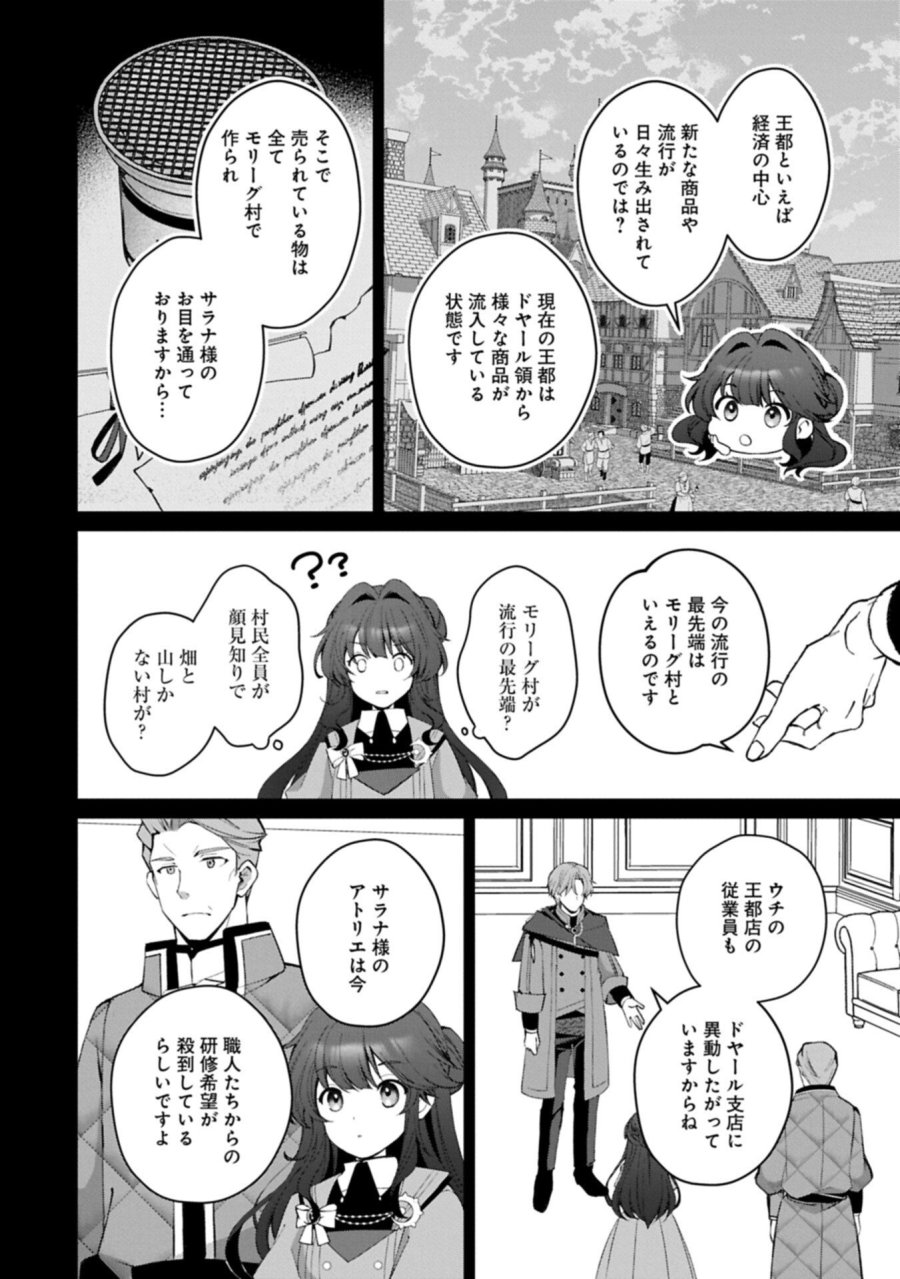 転生しました、サラナ・キンジェです。ごきげんよう。 ～優雅なスローライフで大忙し～ 第21.1話 - Page 14