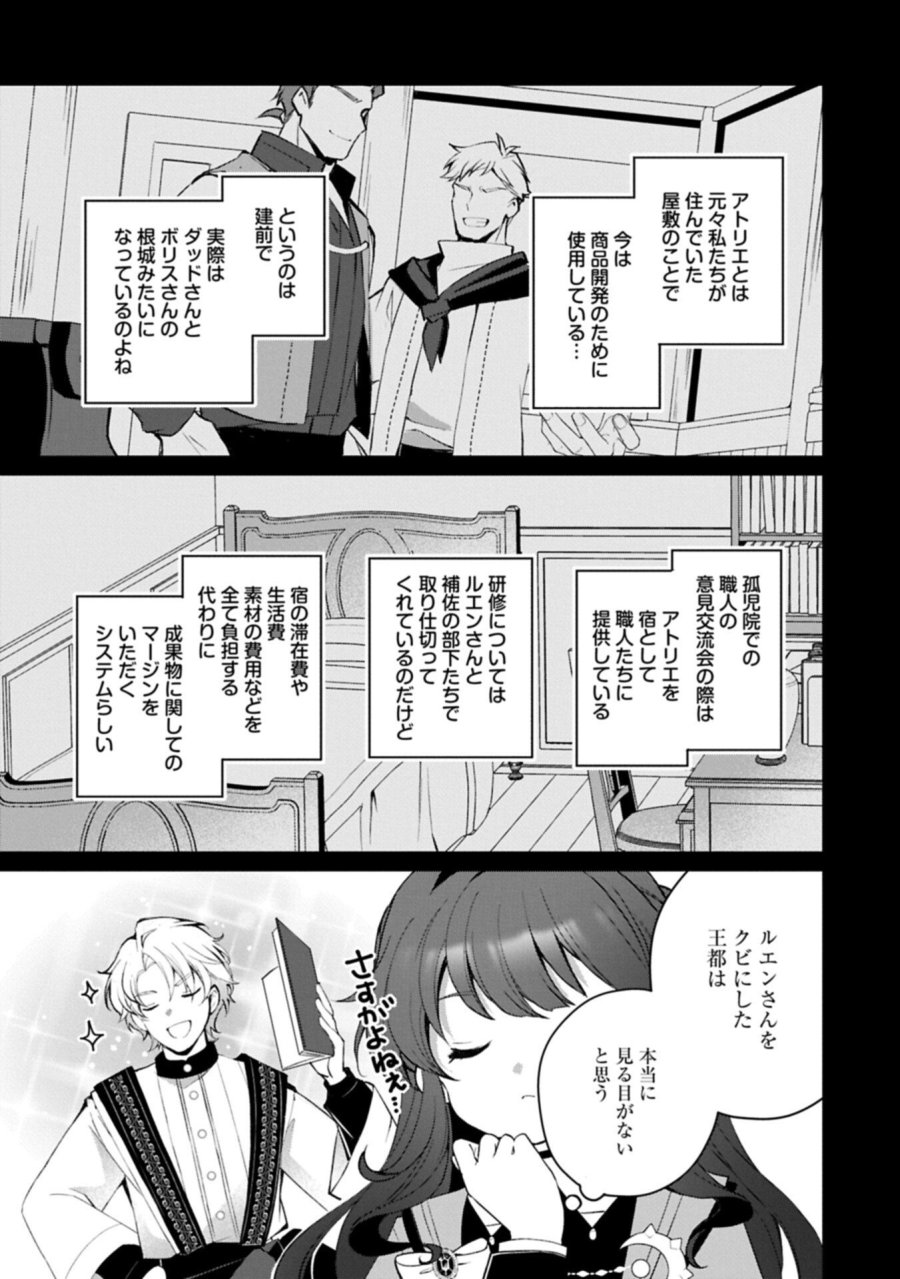 転生しました、サラナ・キンジェです。ごきげんよう。 ～優雅なスローライフで大忙し～ 第21.1話 - Page 15
