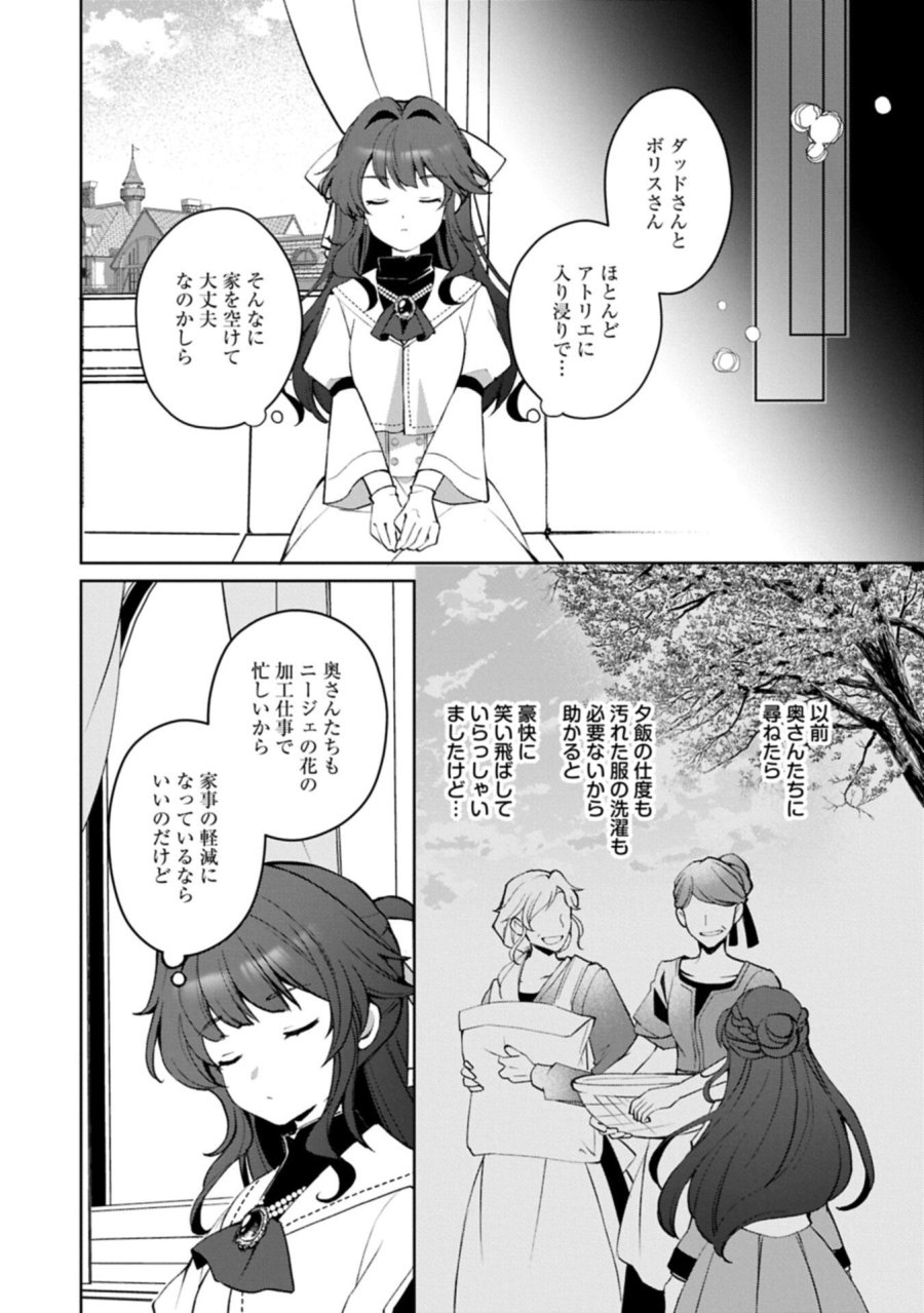 転生しました、サラナ・キンジェです。ごきげんよう。 ～優雅なスローライフで大忙し～ 第21.1話 - Page 16
