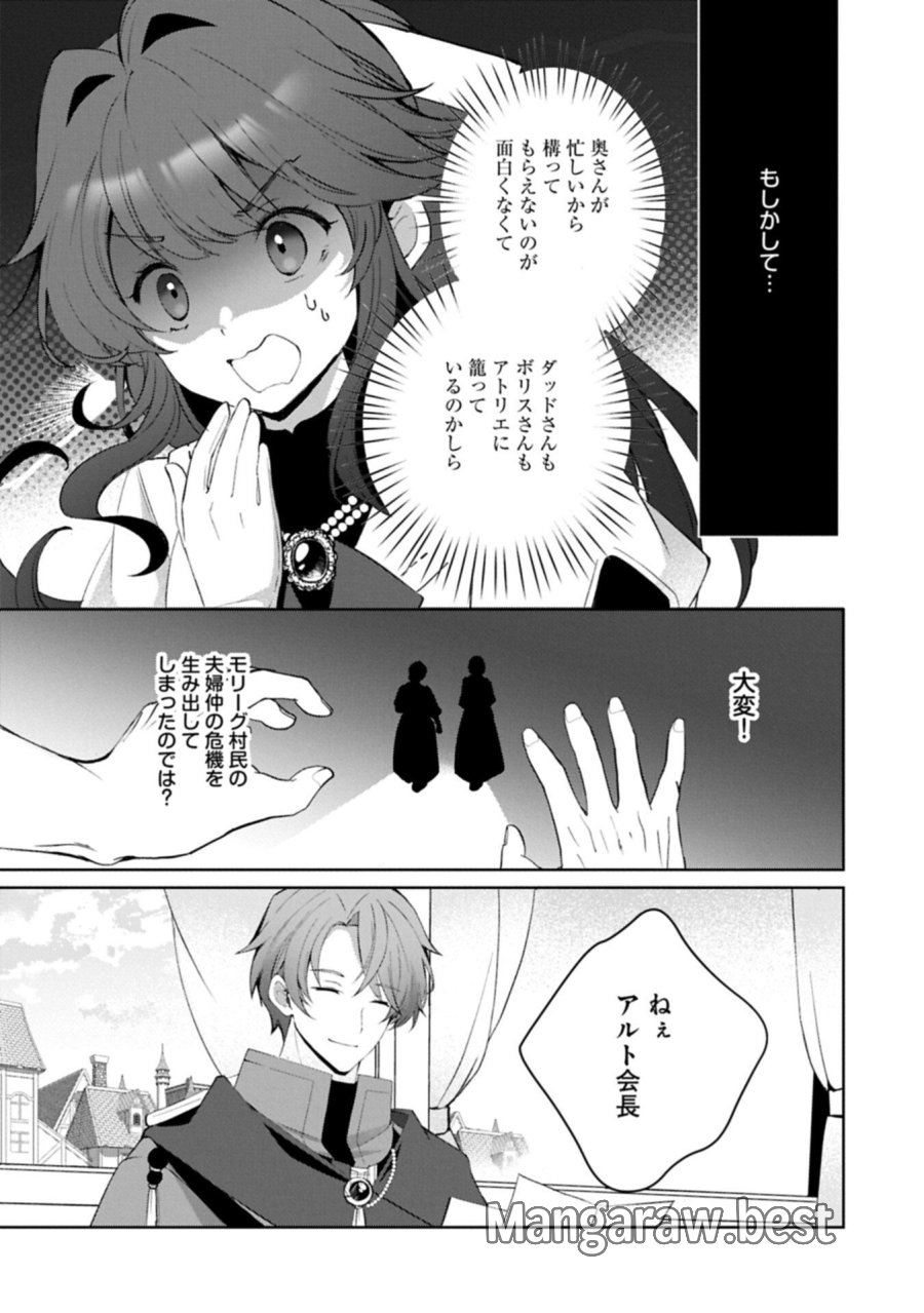 転生しました、サラナ・キンジェです。ごきげんよう。 ～優雅なスローライフで大忙し～ 第21.1話 - Page 17
