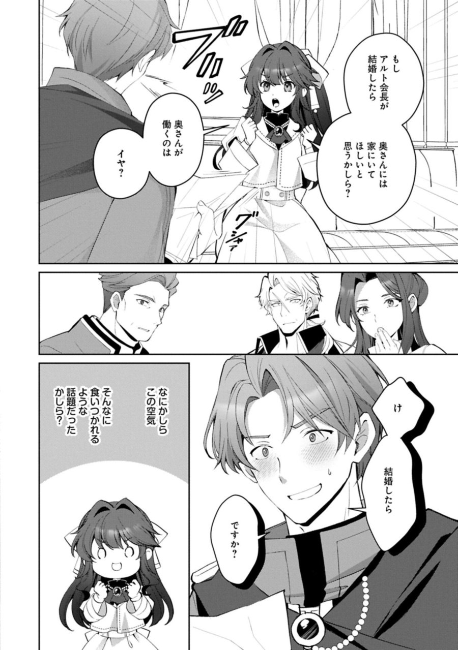 転生しました、サラナ・キンジェです。ごきげんよう。 ～優雅なスローライフで大忙し～ 第21.1話 - Page 18
