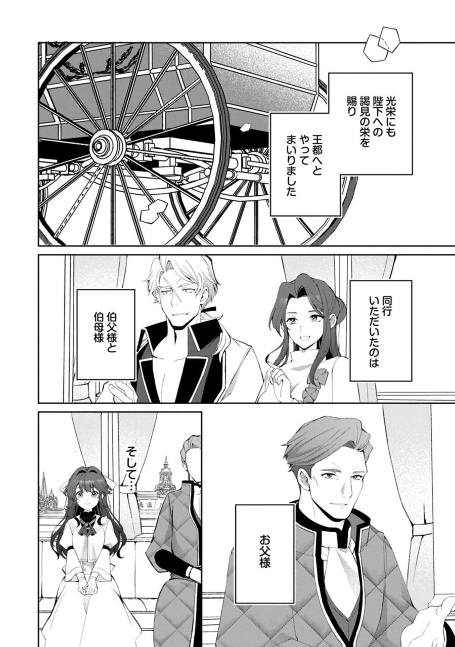 転生しました、サラナ・キンジェです。ごきげんよう。 ～優雅なスローライフで大忙し～ 第21.1話 - Page 4