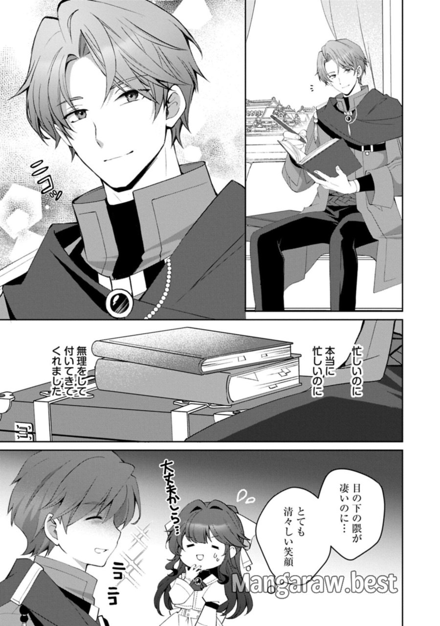 転生しました、サラナ・キンジェです。ごきげんよう。 ～優雅なスローライフで大忙し～ 第21.1話 - Page 5