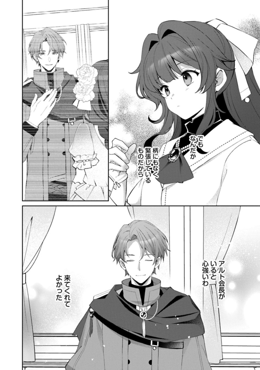 転生しました、サラナ・キンジェです。ごきげんよう。 ～優雅なスローライフで大忙し～ 第21.1話 - Page 6