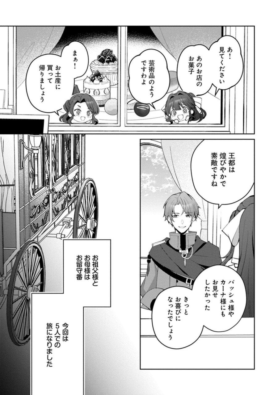 転生しました、サラナ・キンジェです。ごきげんよう。 ～優雅なスローライフで大忙し～ 第21.1話 - Page 7