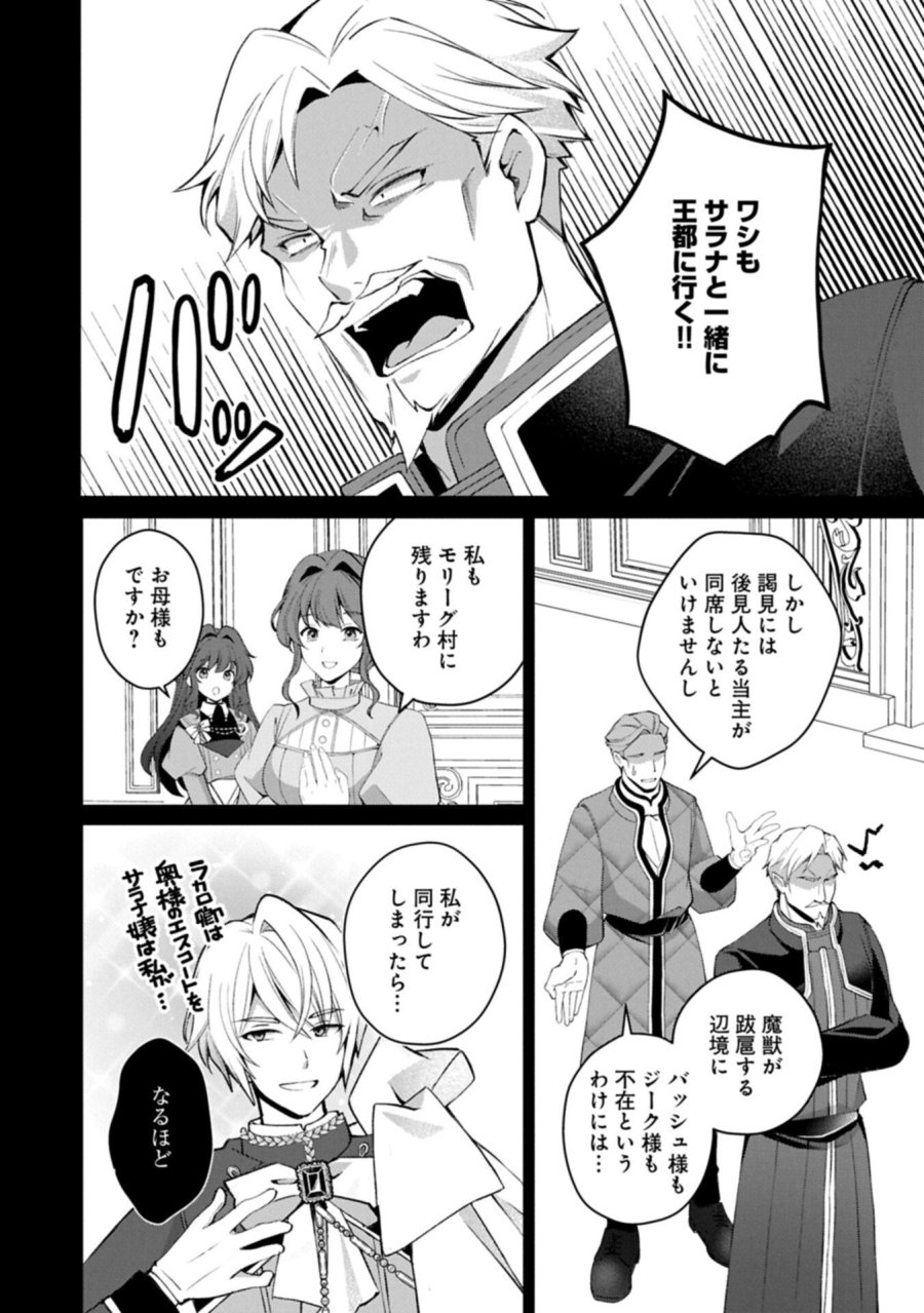 転生しました、サラナ・キンジェです。ごきげんよう。 ～優雅なスローライフで大忙し～ 第21.1話 - Page 8