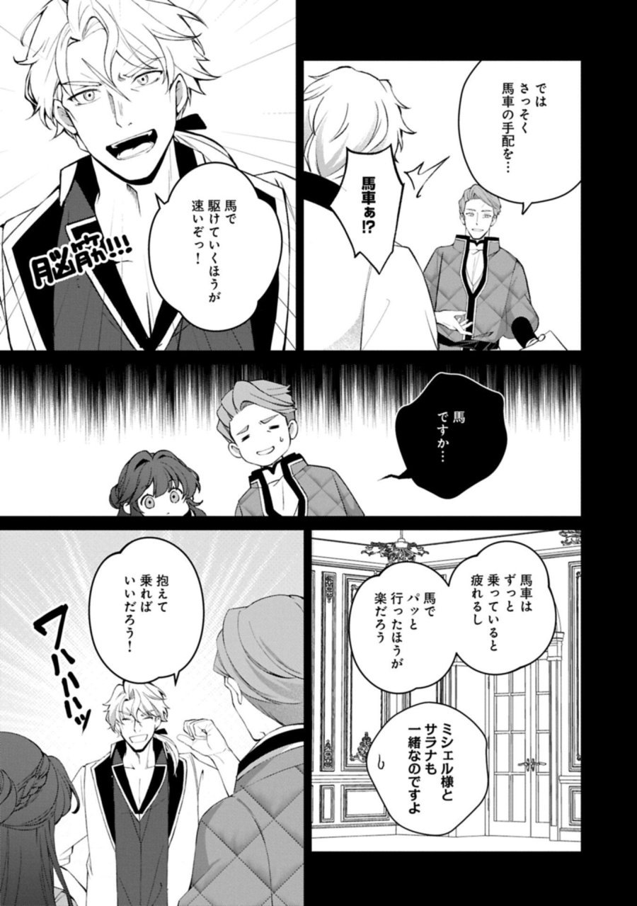 転生しました、サラナ・キンジェです。ごきげんよう。 ～優雅なスローライフで大忙し～ 第21.1話 - Page 9