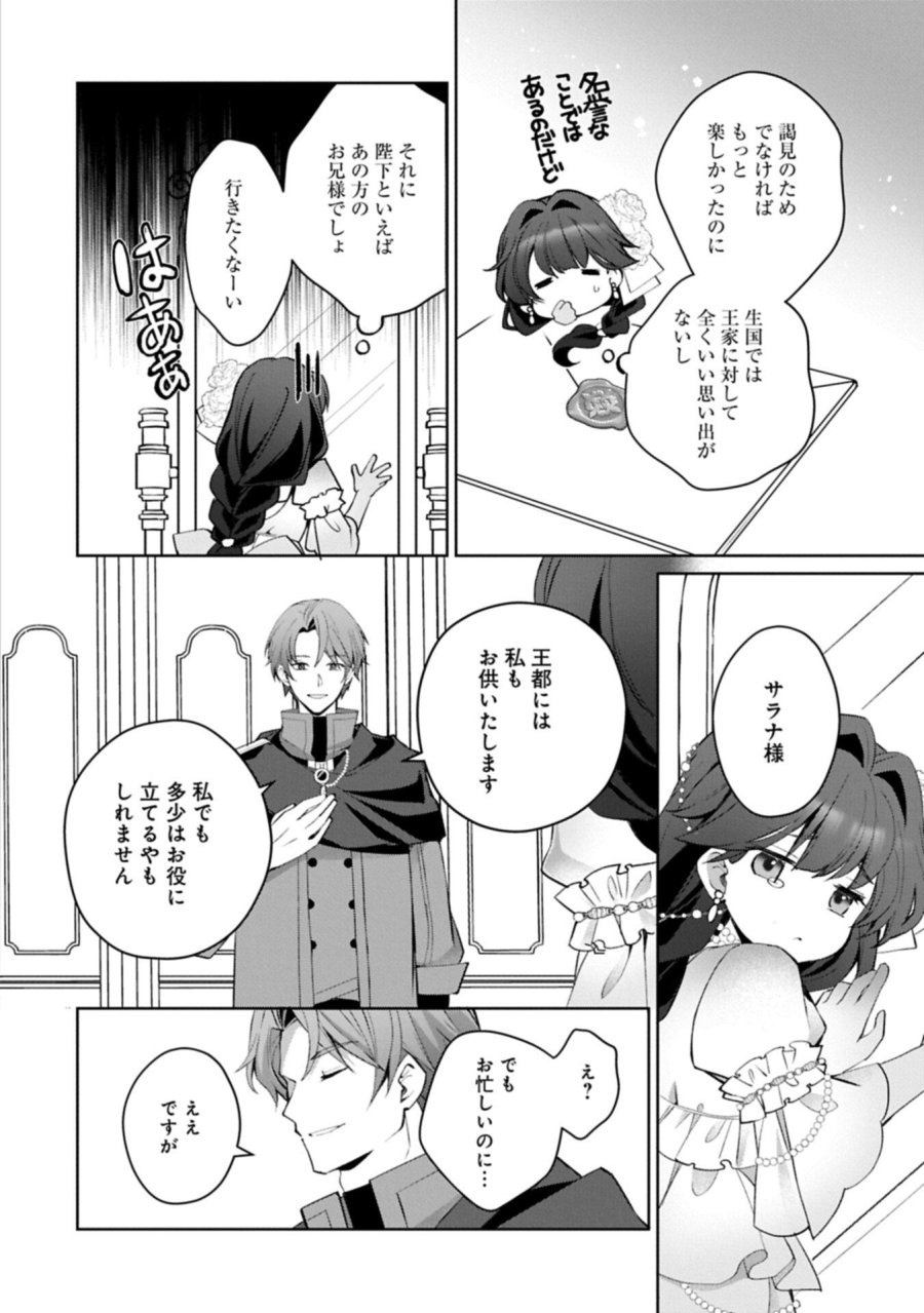 転生しました、サラナ・キンジェです。ごきげんよう。 ～優雅なスローライフで大忙し～ 第20.2話 - Page 1