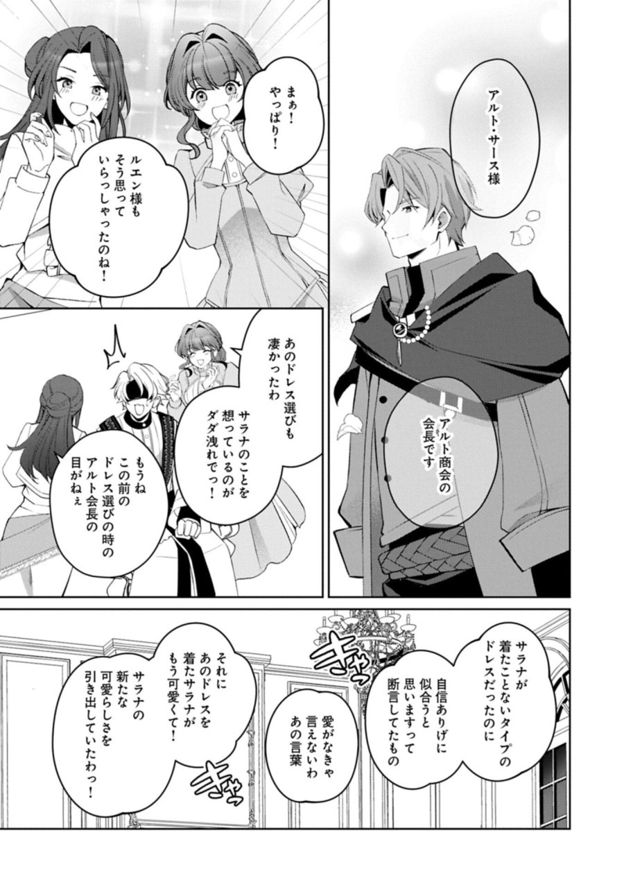 転生しました、サラナ・キンジェです。ごきげんよう。 ～優雅なスローライフで大忙し～ 第20.2話 - Page 10