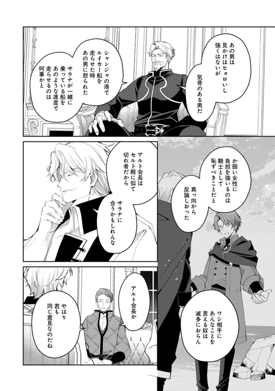 転生しました、サラナ・キンジェです。ごきげんよう。 ～優雅なスローライフで大忙し～ 第20.2話 - Page 11