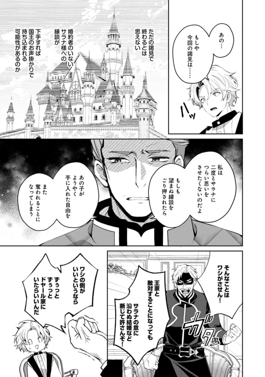 転生しました、サラナ・キンジェです。ごきげんよう。 ～優雅なスローライフで大忙し～ 第20.2話 - Page 12