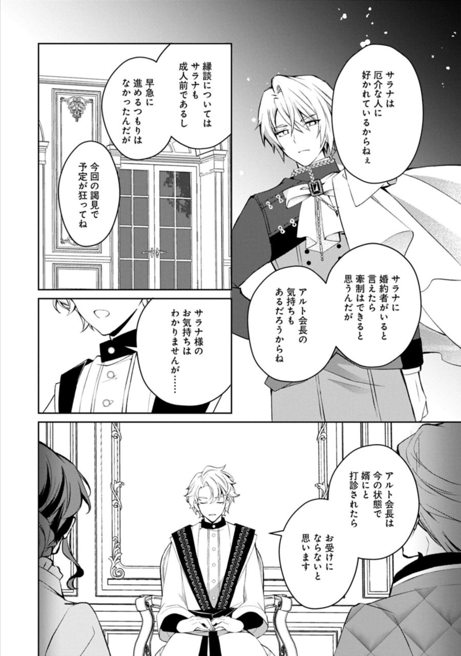 転生しました、サラナ・キンジェです。ごきげんよう。 ～優雅なスローライフで大忙し～ 第20.2話 - Page 13