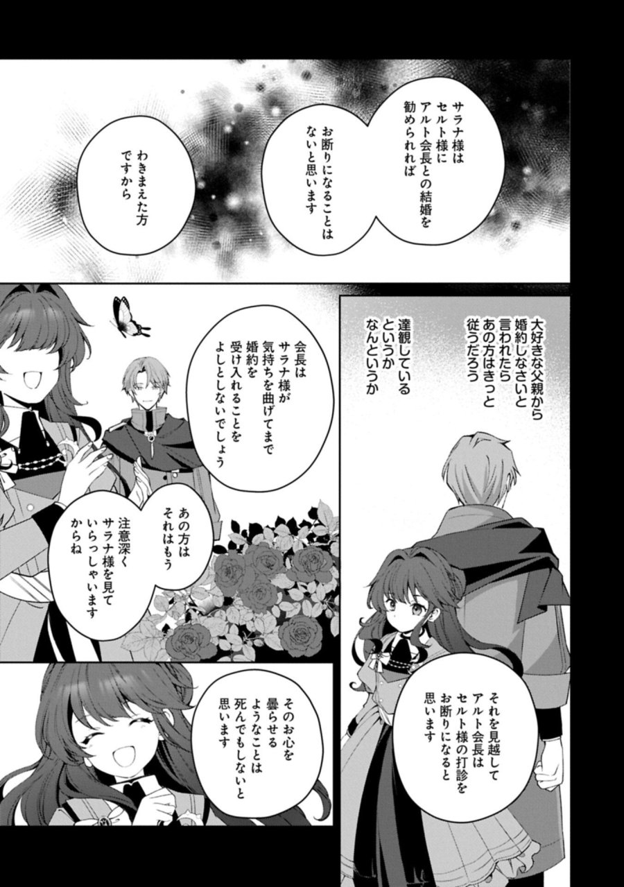 転生しました、サラナ・キンジェです。ごきげんよう。 ～優雅なスローライフで大忙し～ 第20.2話 - Page 14