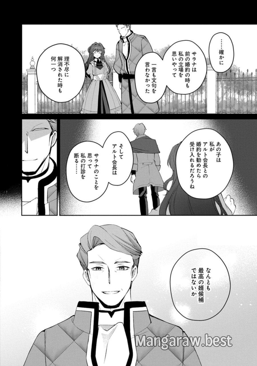 転生しました、サラナ・キンジェです。ごきげんよう。 ～優雅なスローライフで大忙し～ 第20.2話 - Page 15