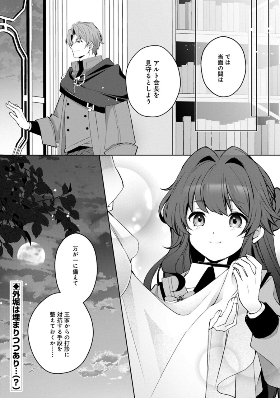 転生しました、サラナ・キンジェです。ごきげんよう。 ～優雅なスローライフで大忙し～ 第20.2話 - Page 16