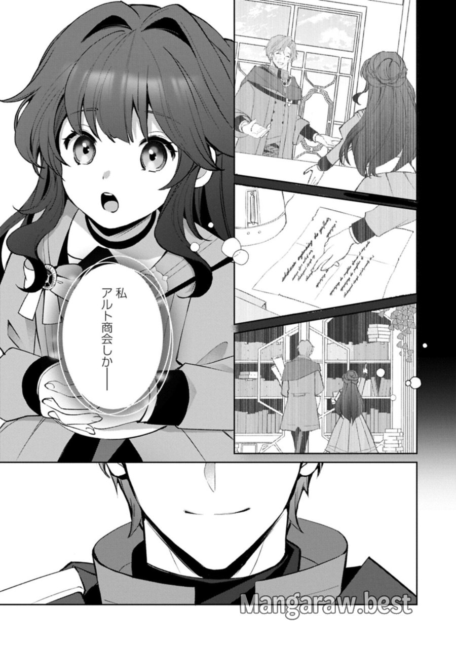 転生しました、サラナ・キンジェです。ごきげんよう。 ～優雅なスローライフで大忙し～ 第20.2話 - Page 2