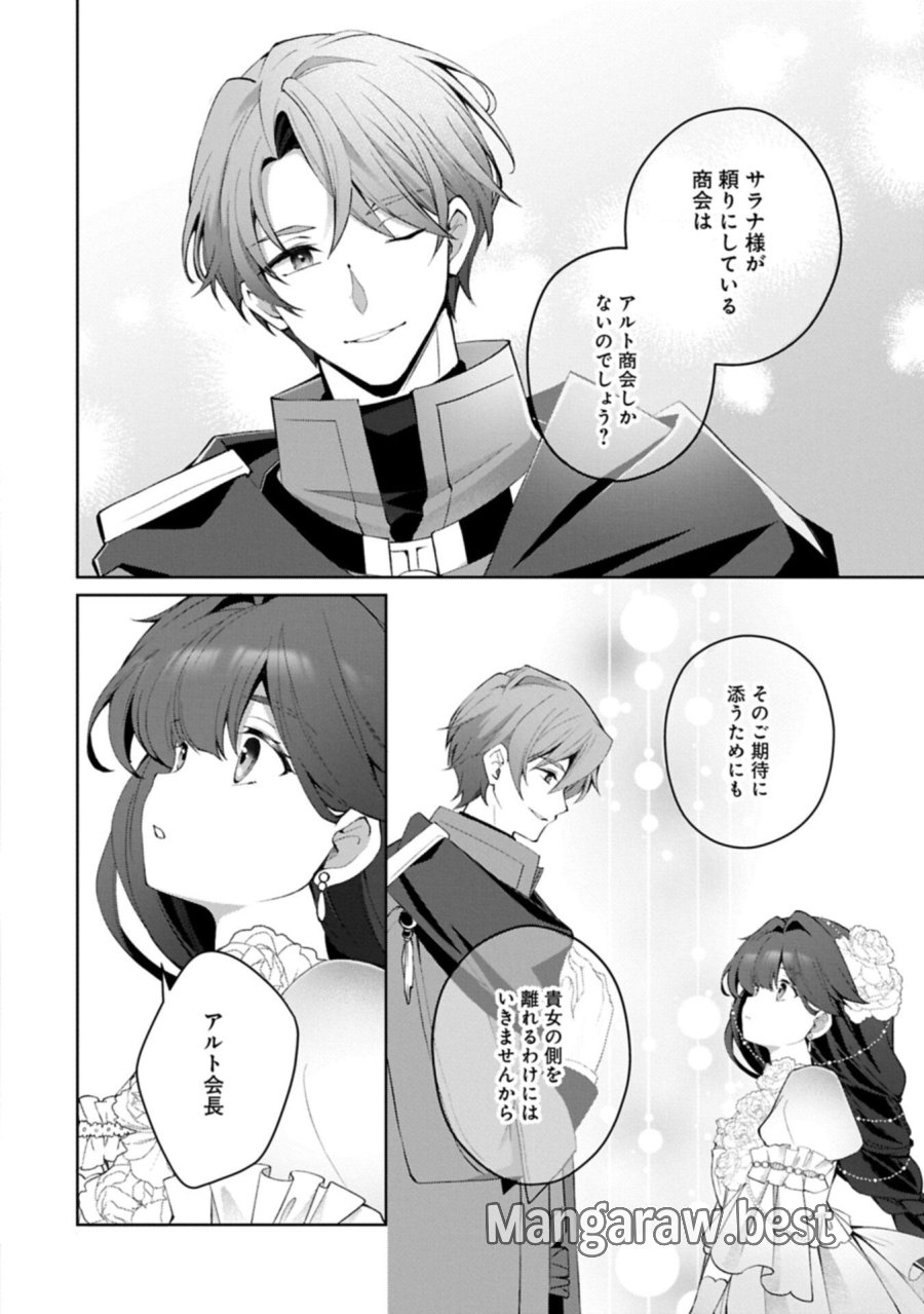 転生しました、サラナ・キンジェです。ごきげんよう。 ～優雅なスローライフで大忙し～ 第20.2話 - Page 3