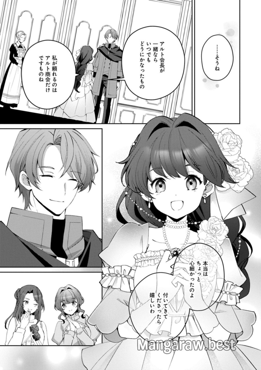 転生しました、サラナ・キンジェです。ごきげんよう。 ～優雅なスローライフで大忙し～ 第20.2話 - Page 4