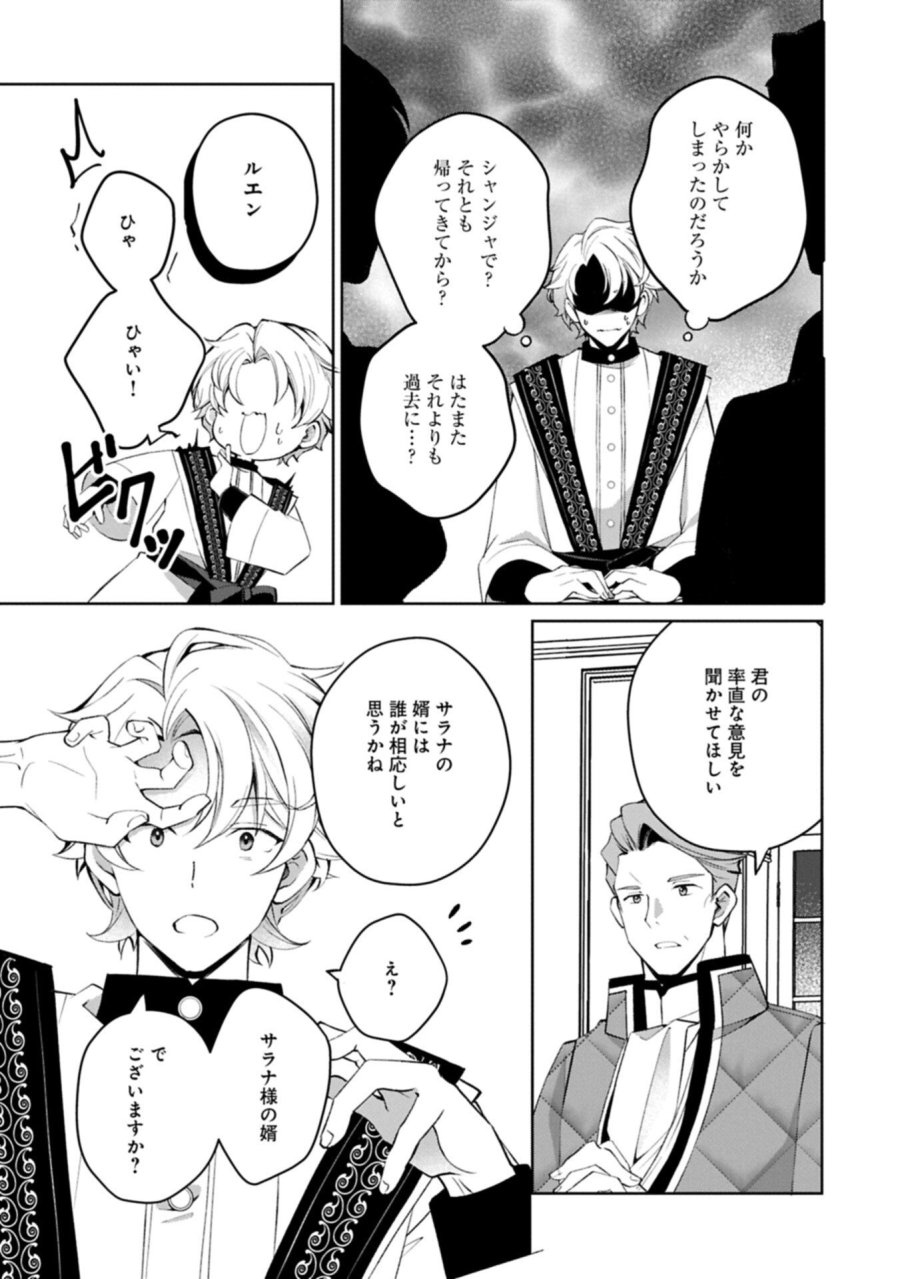 転生しました、サラナ・キンジェです。ごきげんよう。 ～優雅なスローライフで大忙し～ 第20.2話 - Page 6