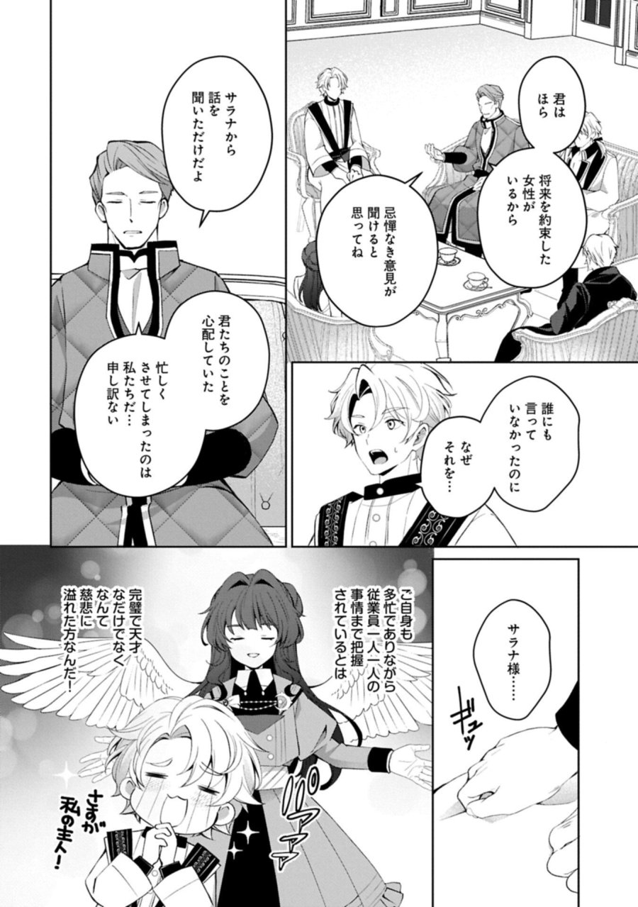 転生しました、サラナ・キンジェです。ごきげんよう。 ～優雅なスローライフで大忙し～ 第20.2話 - Page 7
