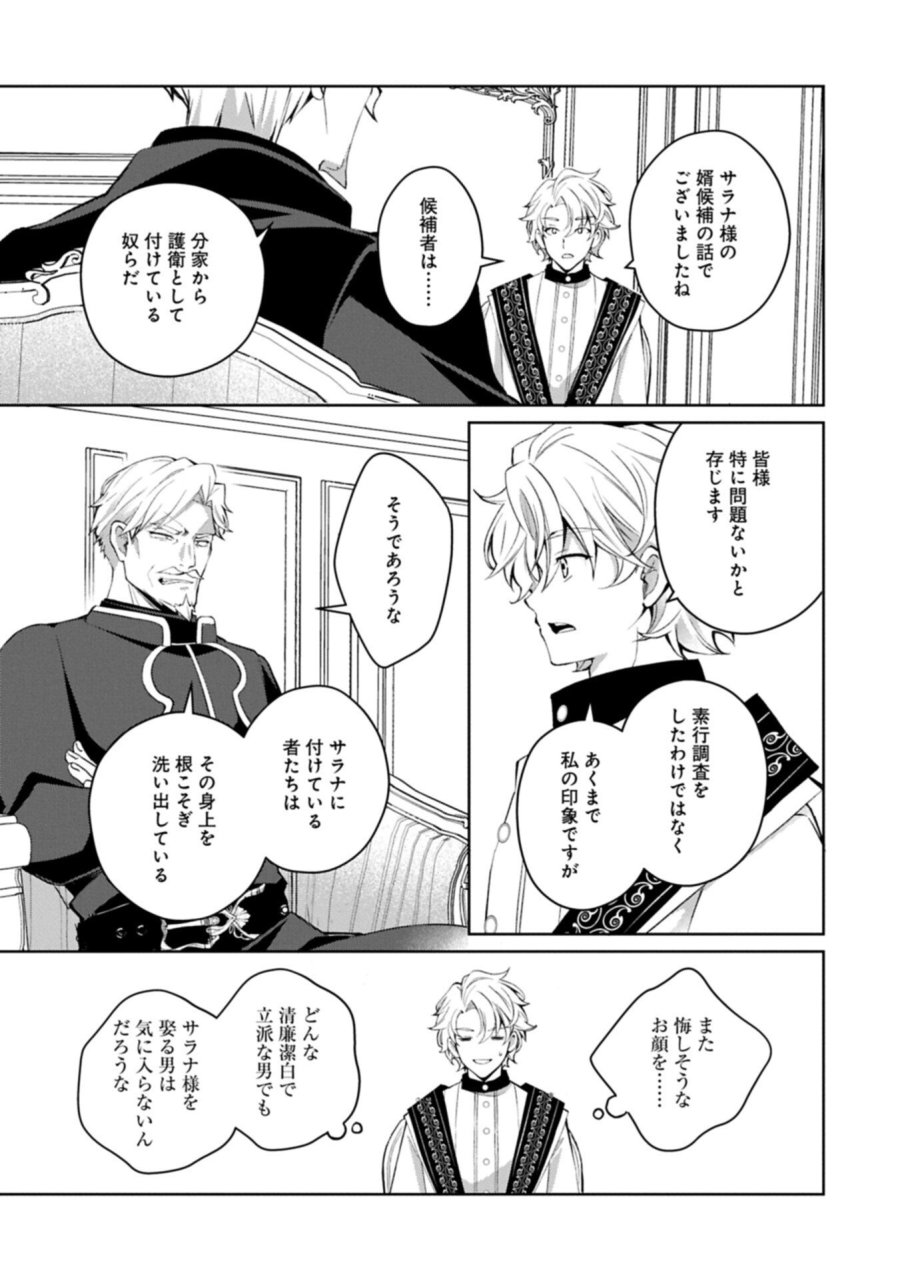 転生しました、サラナ・キンジェです。ごきげんよう。 ～優雅なスローライフで大忙し～ 第20.2話 - Page 8