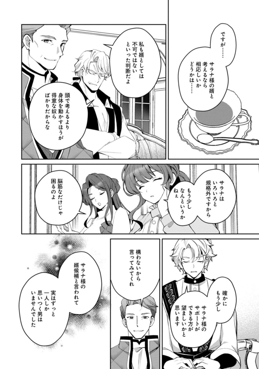 転生しました、サラナ・キンジェです。ごきげんよう。 ～優雅なスローライフで大忙し～ 第20.2話 - Page 9