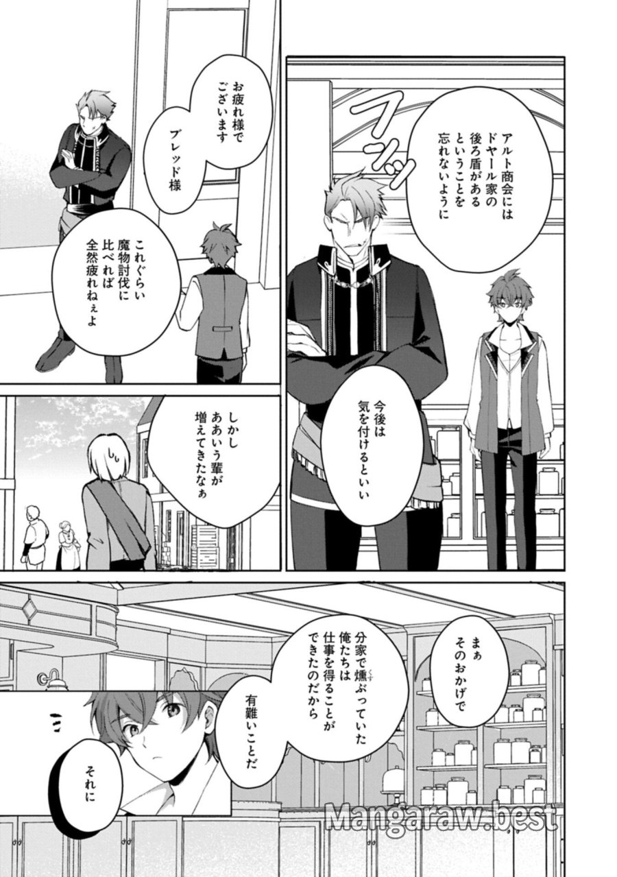 転生しました、サラナ・キンジェです。ごきげんよう。 ～優雅なスローライフで大忙し～ 第19.2話 - Trang 1