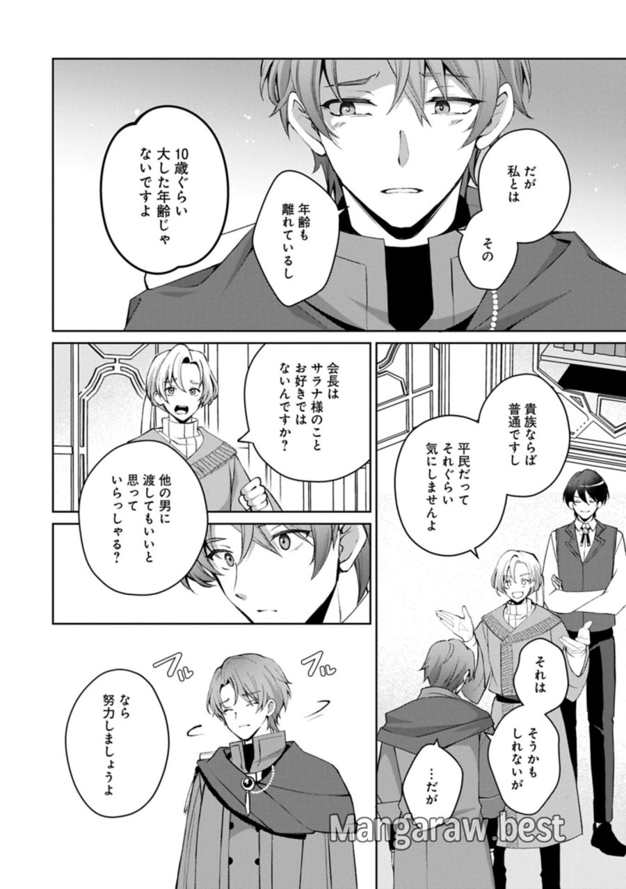 転生しました、サラナ・キンジェです。ごきげんよう。 ～優雅なスローライフで大忙し～ 第19.2話 - Trang 10
