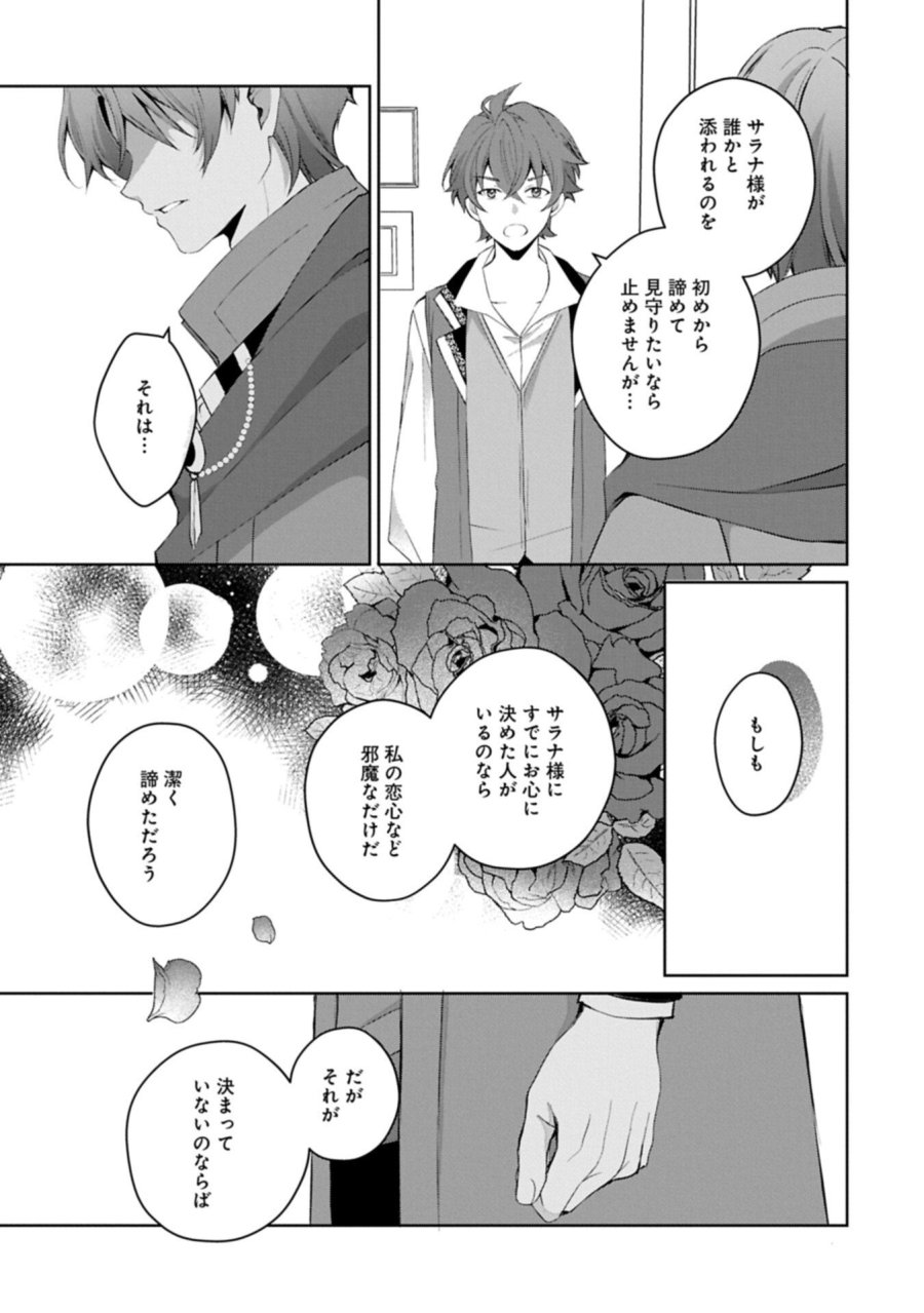 転生しました、サラナ・キンジェです。ごきげんよう。 ～優雅なスローライフで大忙し～ 第19.2話 - Trang 11
