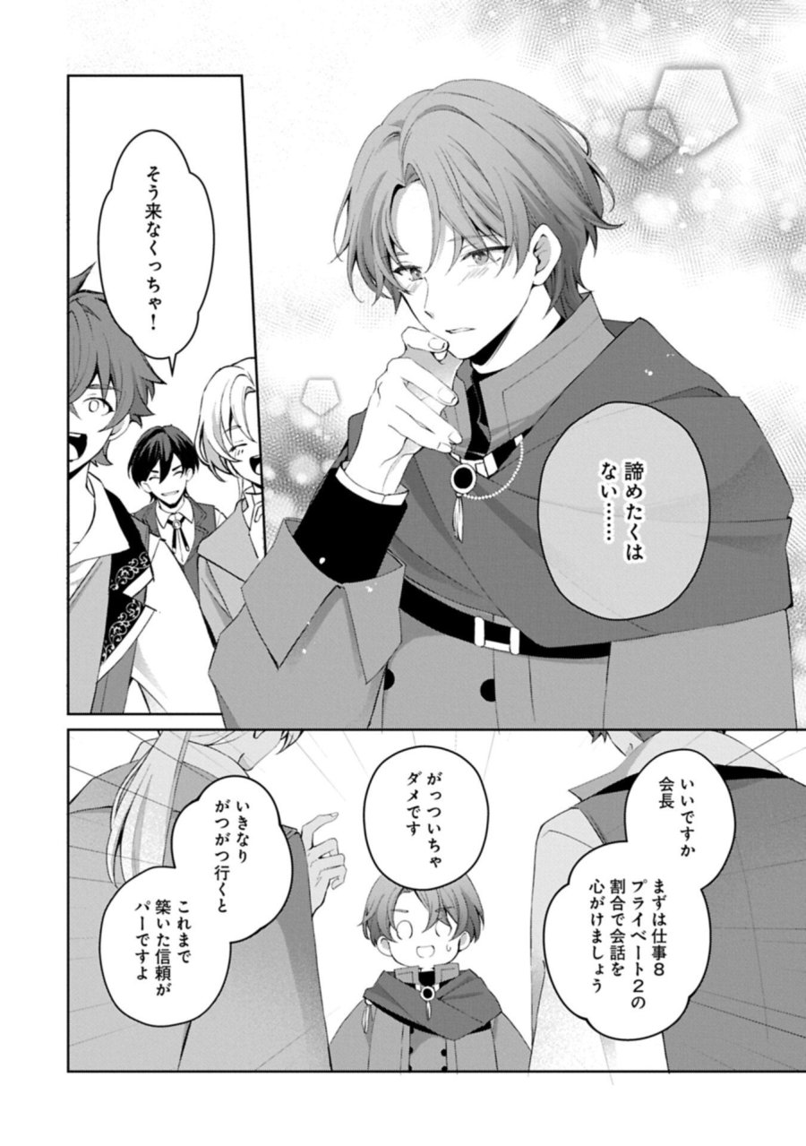 転生しました、サラナ・キンジェです。ごきげんよう。 ～優雅なスローライフで大忙し～ 第19.2話 - Trang 12