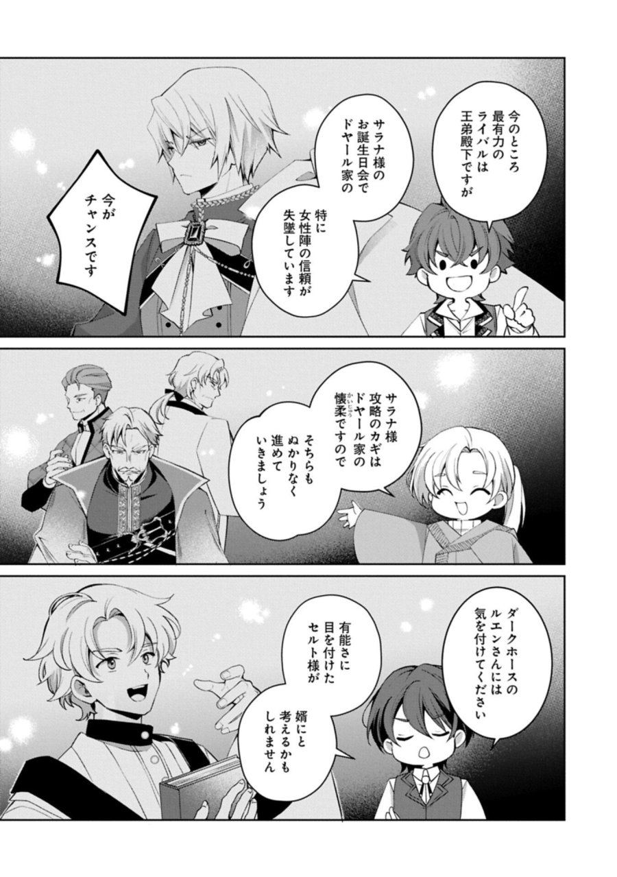 転生しました、サラナ・キンジェです。ごきげんよう。 ～優雅なスローライフで大忙し～ 第19.2話 - Trang 13