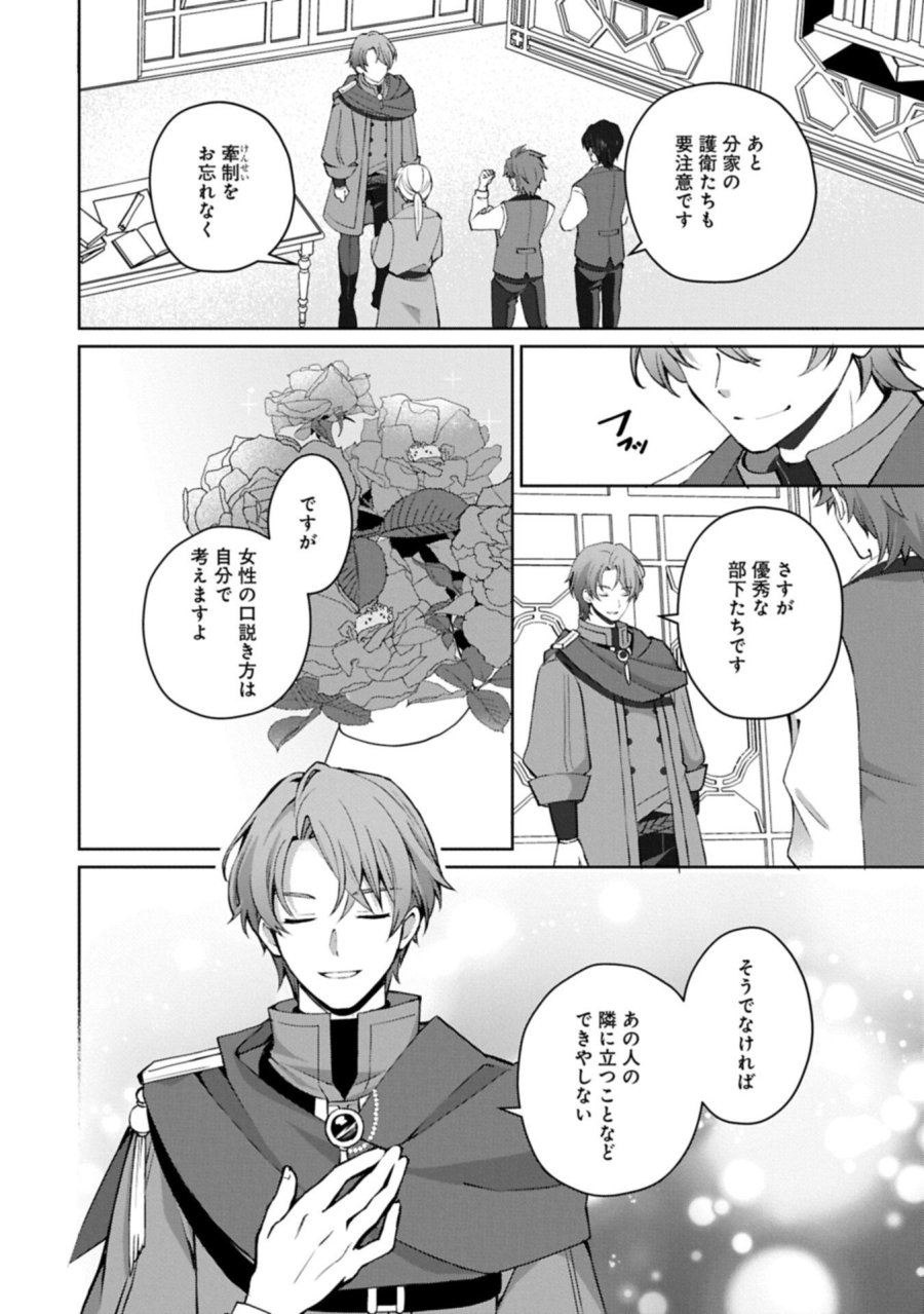 転生しました、サラナ・キンジェです。ごきげんよう。 ～優雅なスローライフで大忙し～ 第19.2話 - Trang 14