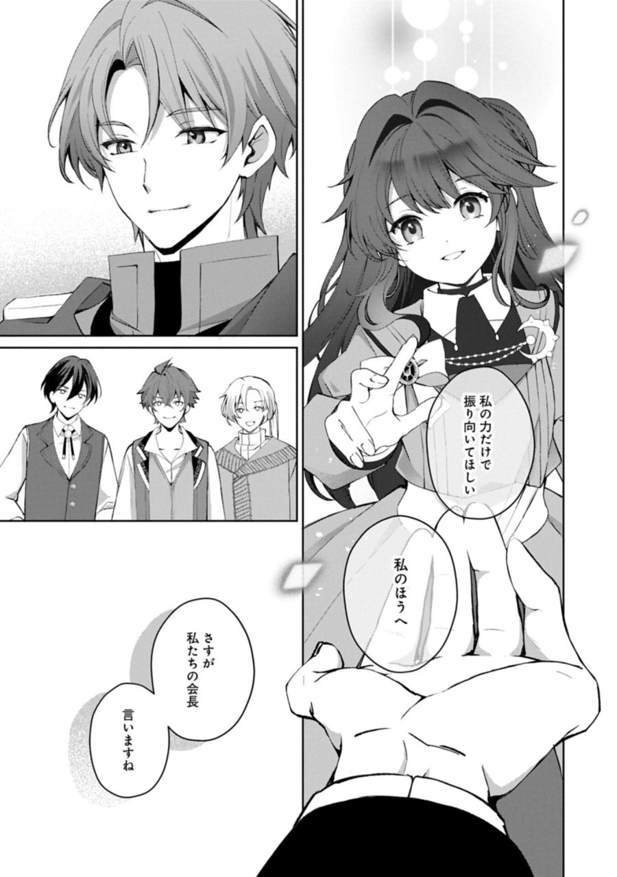 転生しました、サラナ・キンジェです。ごきげんよう。 ～優雅なスローライフで大忙し～ 第19.2話 - Trang 15