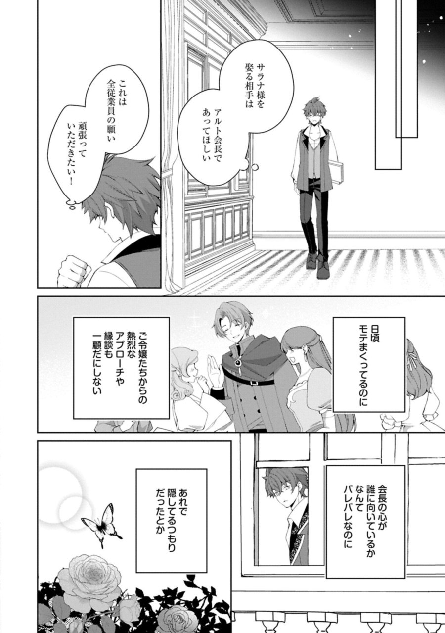転生しました、サラナ・キンジェです。ごきげんよう。 ～優雅なスローライフで大忙し～ 第19.2話 - Trang 16