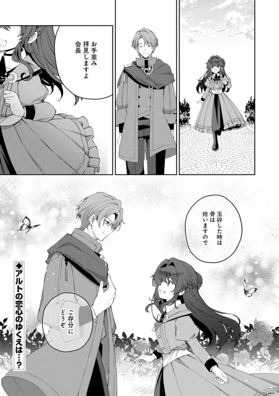 転生しました、サラナ・キンジェです。ごきげんよう。 ～優雅なスローライフで大忙し～ 第19.2話 - Trang 17