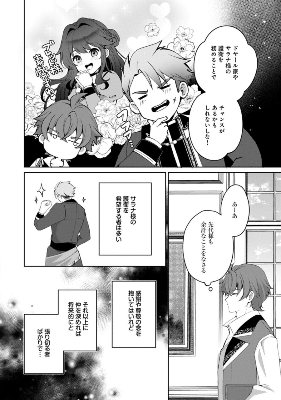 転生しました、サラナ・キンジェです。ごきげんよう。 ～優雅なスローライフで大忙し～ 第19.2話 - Trang 2