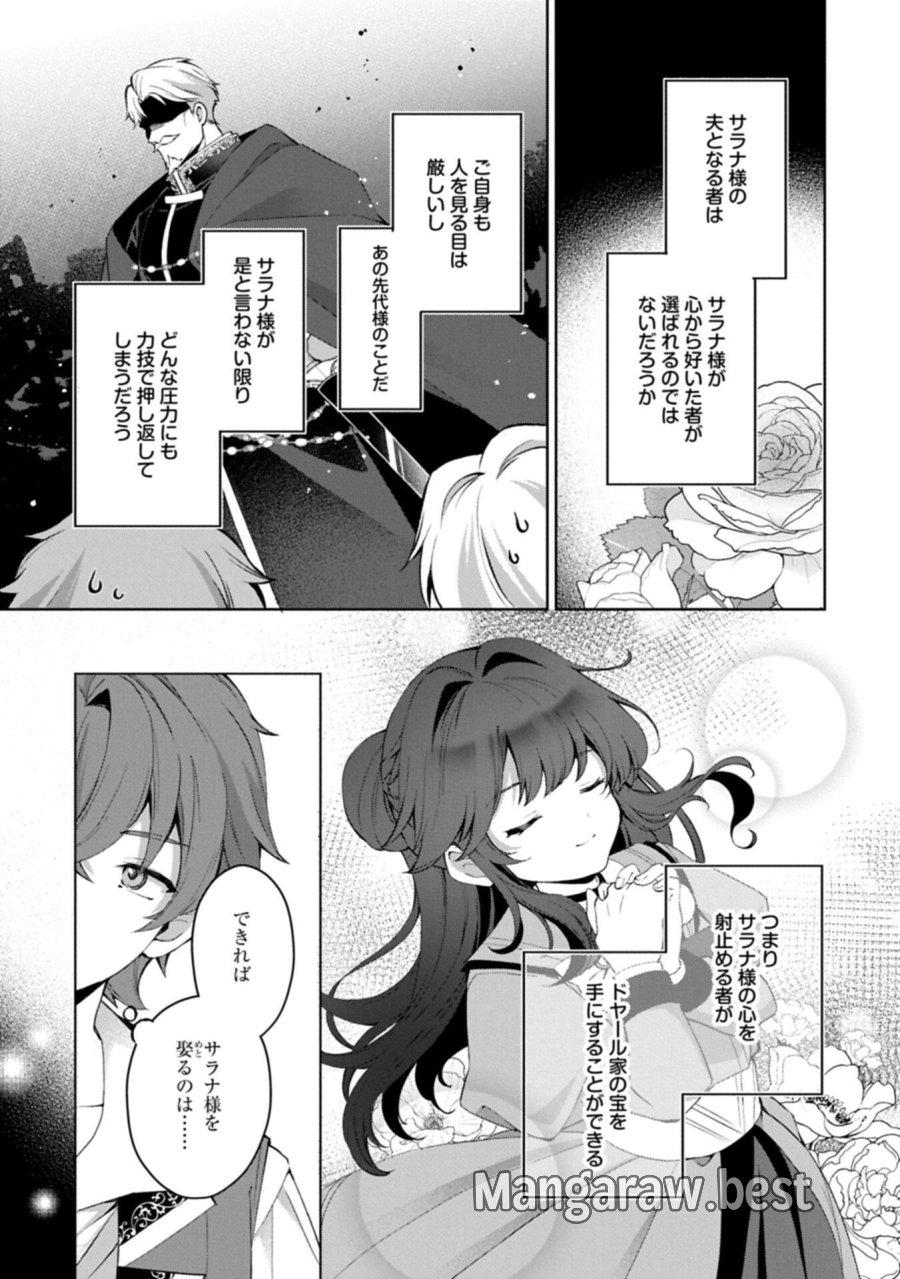 転生しました、サラナ・キンジェです。ごきげんよう。 ～優雅なスローライフで大忙し～ 第19.2話 - Trang 3
