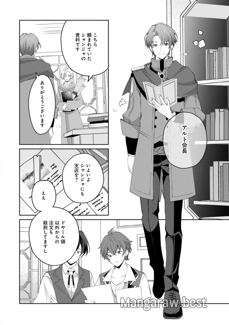 転生しました、サラナ・キンジェです。ごきげんよう。 ～優雅なスローライフで大忙し～ 第19.2話 - Trang 4