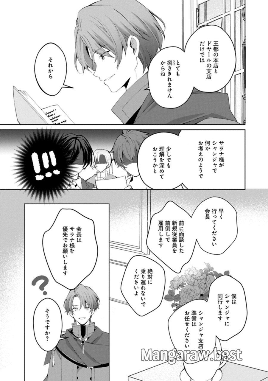 転生しました、サラナ・キンジェです。ごきげんよう。 ～優雅なスローライフで大忙し～ 第19.2話 - Trang 5
