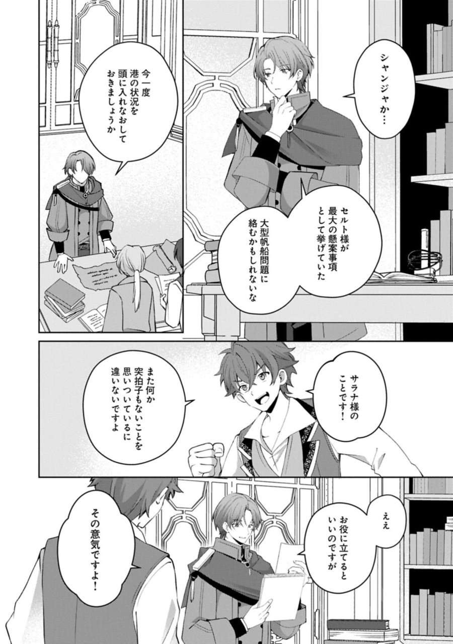 転生しました、サラナ・キンジェです。ごきげんよう。 ～優雅なスローライフで大忙し～ 第19.2話 - Trang 6