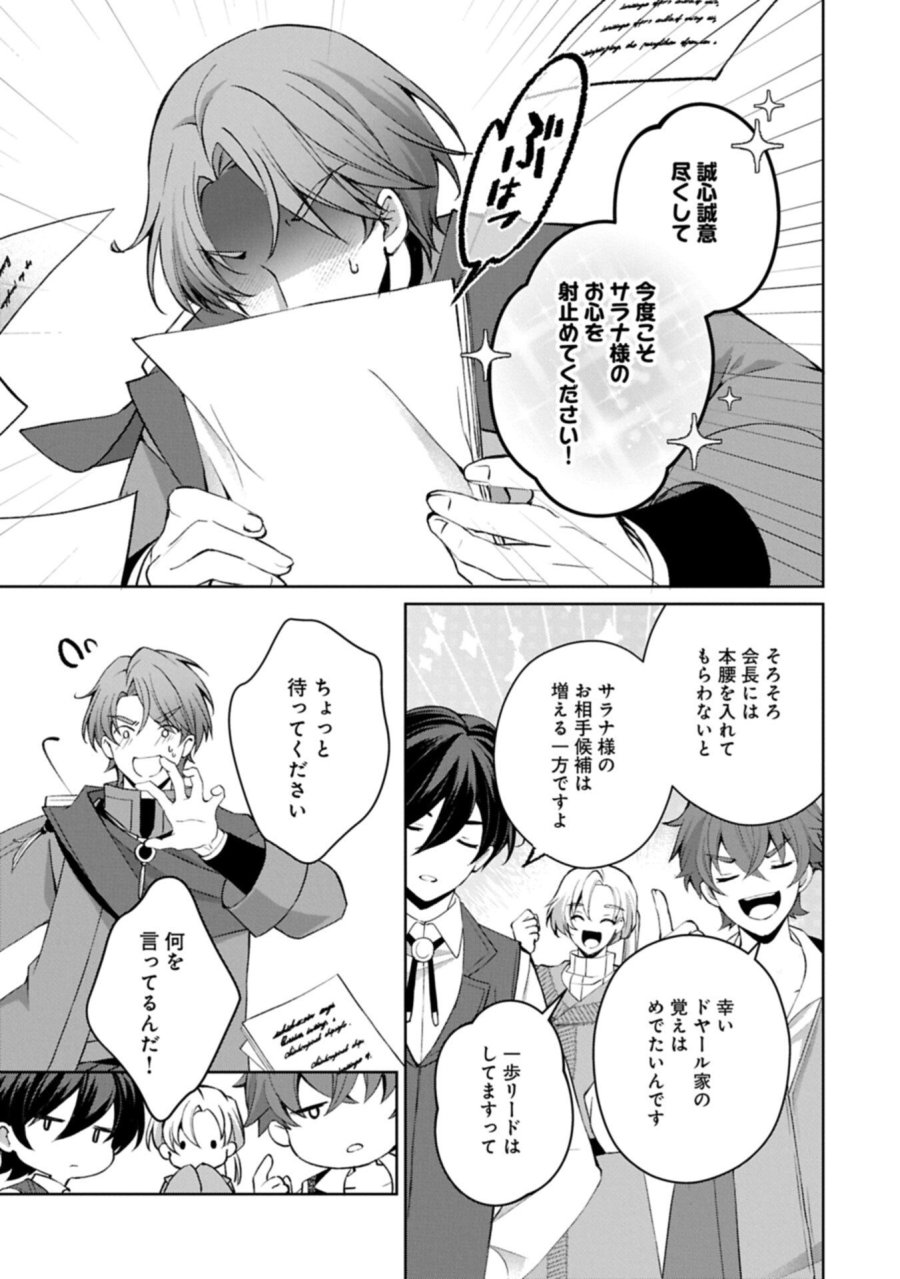 転生しました、サラナ・キンジェです。ごきげんよう。 ～優雅なスローライフで大忙し～ 第19.2話 - Trang 7