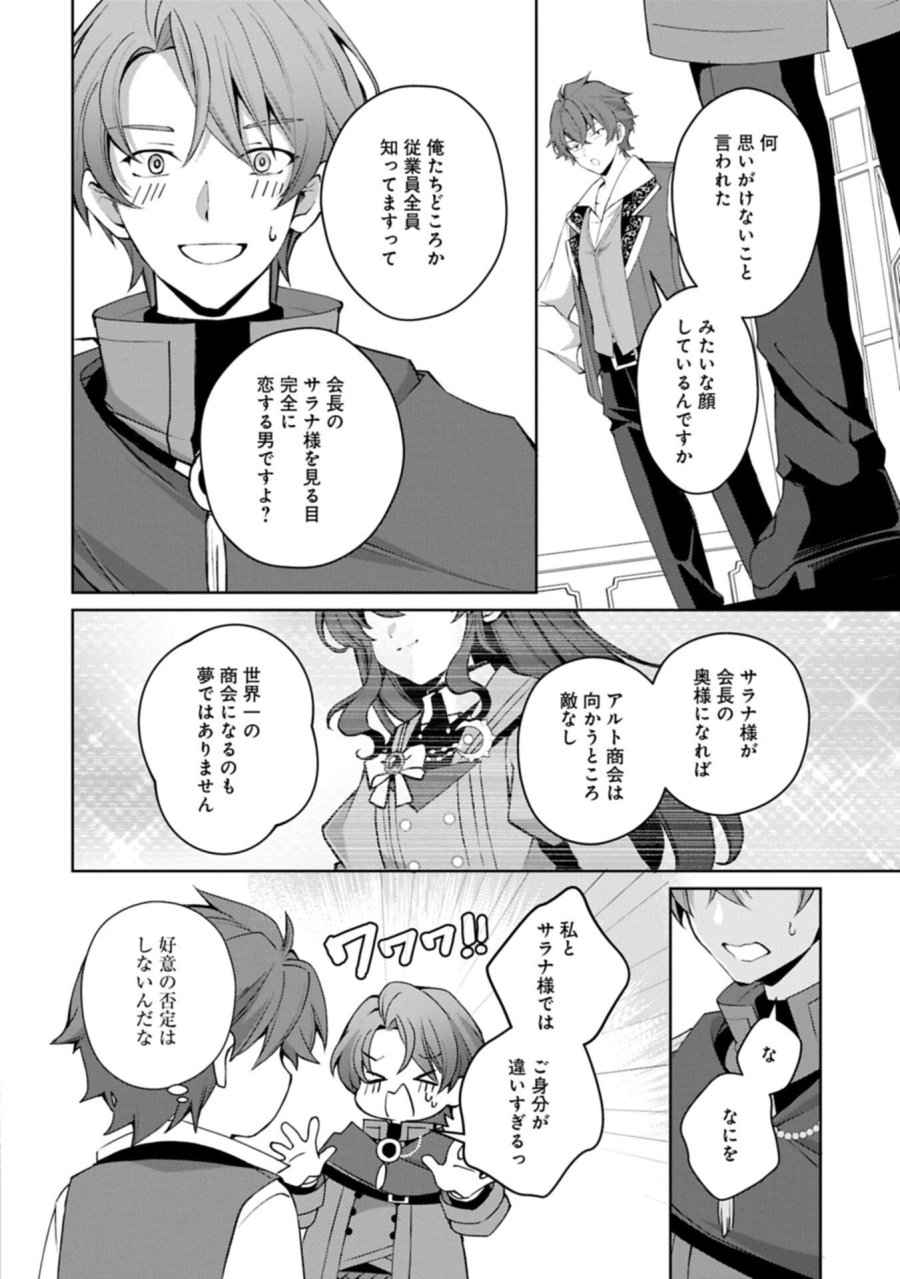 転生しました、サラナ・キンジェです。ごきげんよう。 ～優雅なスローライフで大忙し～ 第19.2話 - Trang 8