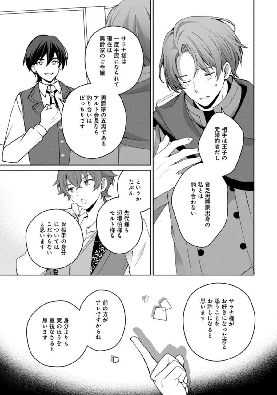 転生しました、サラナ・キンジェです。ごきげんよう。 ～優雅なスローライフで大忙し～ 第19.2話 - Trang 9