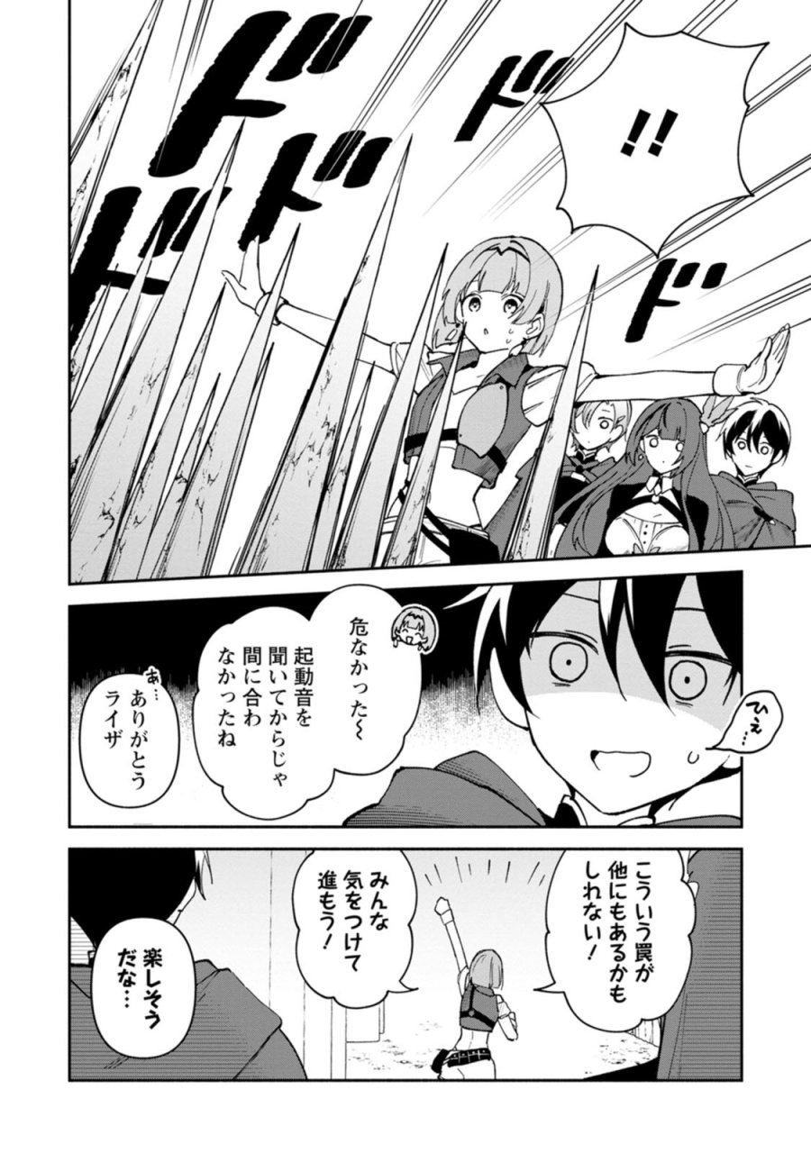 アラサー魔術師のゆる～いハーレムライフ～ブラック社畜が異世界で自由気ままに有給消化～ 第14.2話 - Page 1