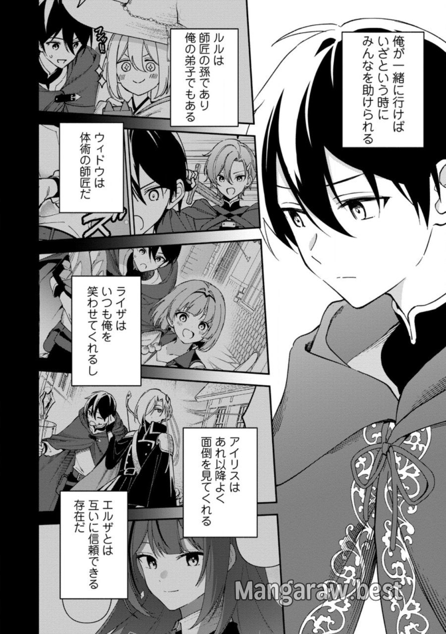 アラサー魔術師のゆる～いハーレムライフ～ブラック社畜が異世界で自由気ままに有給消化～ 第13.2話 - Trang 1