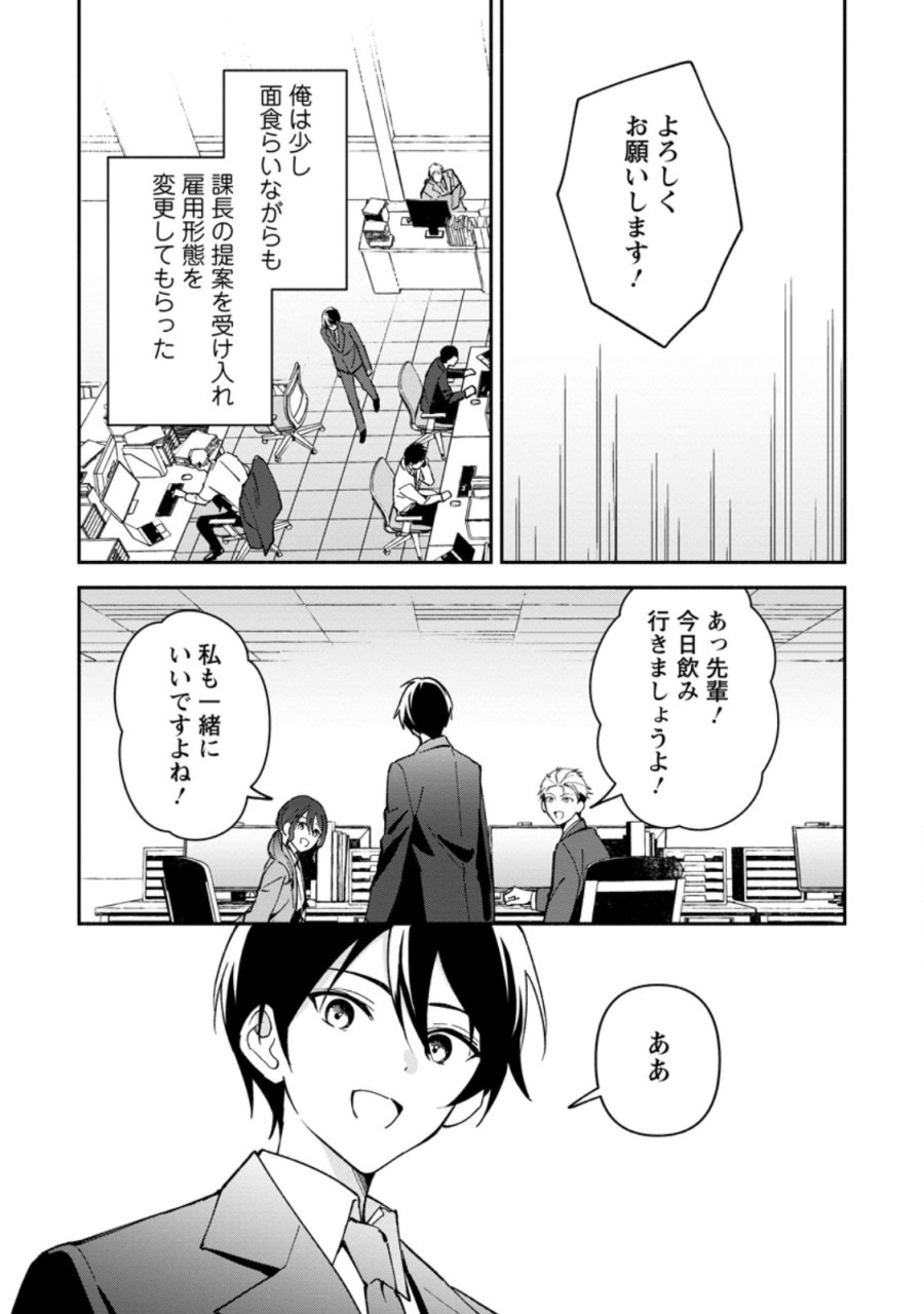 アラサー魔術師のゆる～いハーレムライフ～ブラック社畜が異世界で自由気ままに有給消化～ 第13.2話 - Trang 10