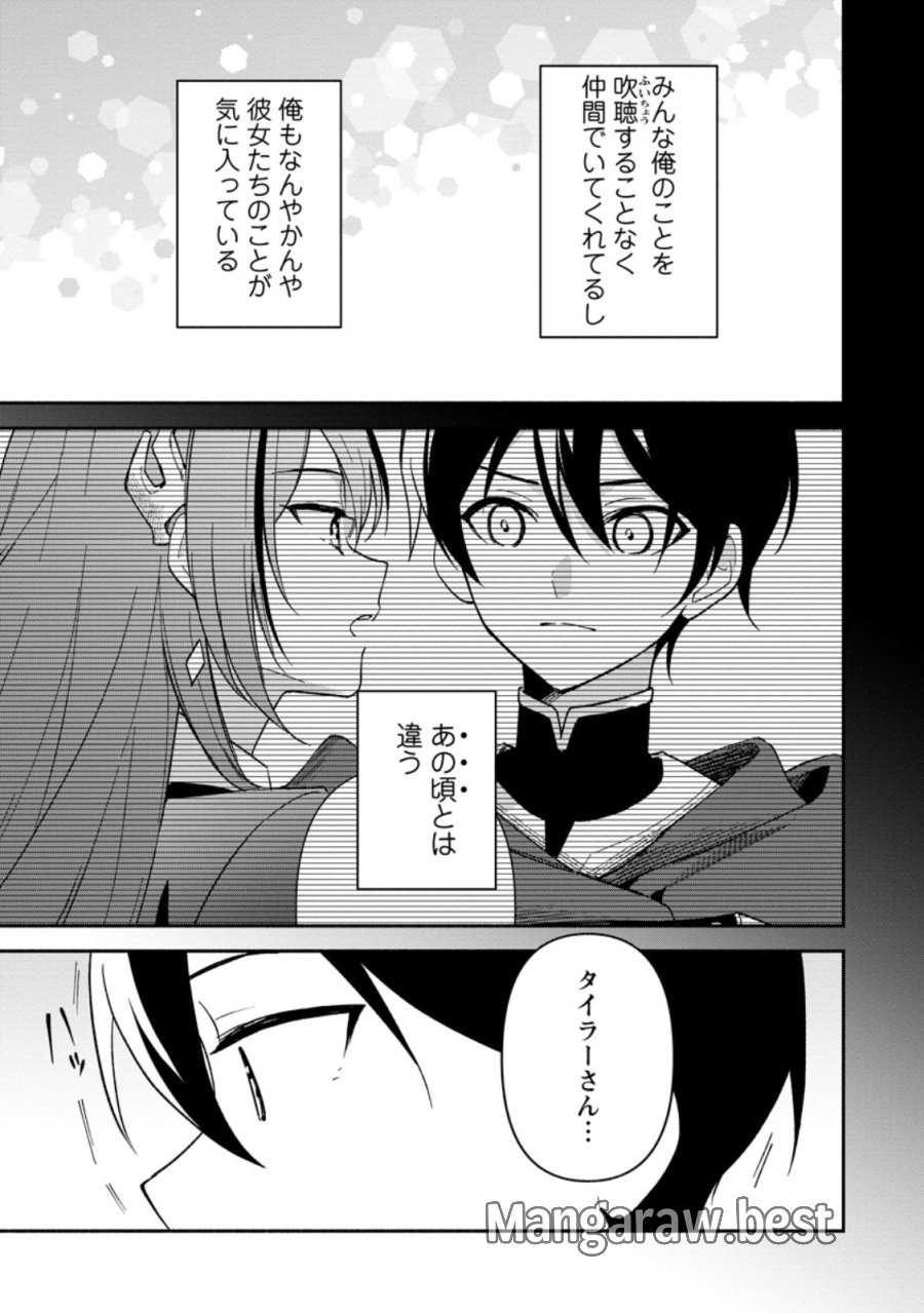 アラサー魔術師のゆる～いハーレムライフ～ブラック社畜が異世界で自由気ままに有給消化～ 第13.2話 - Trang 2