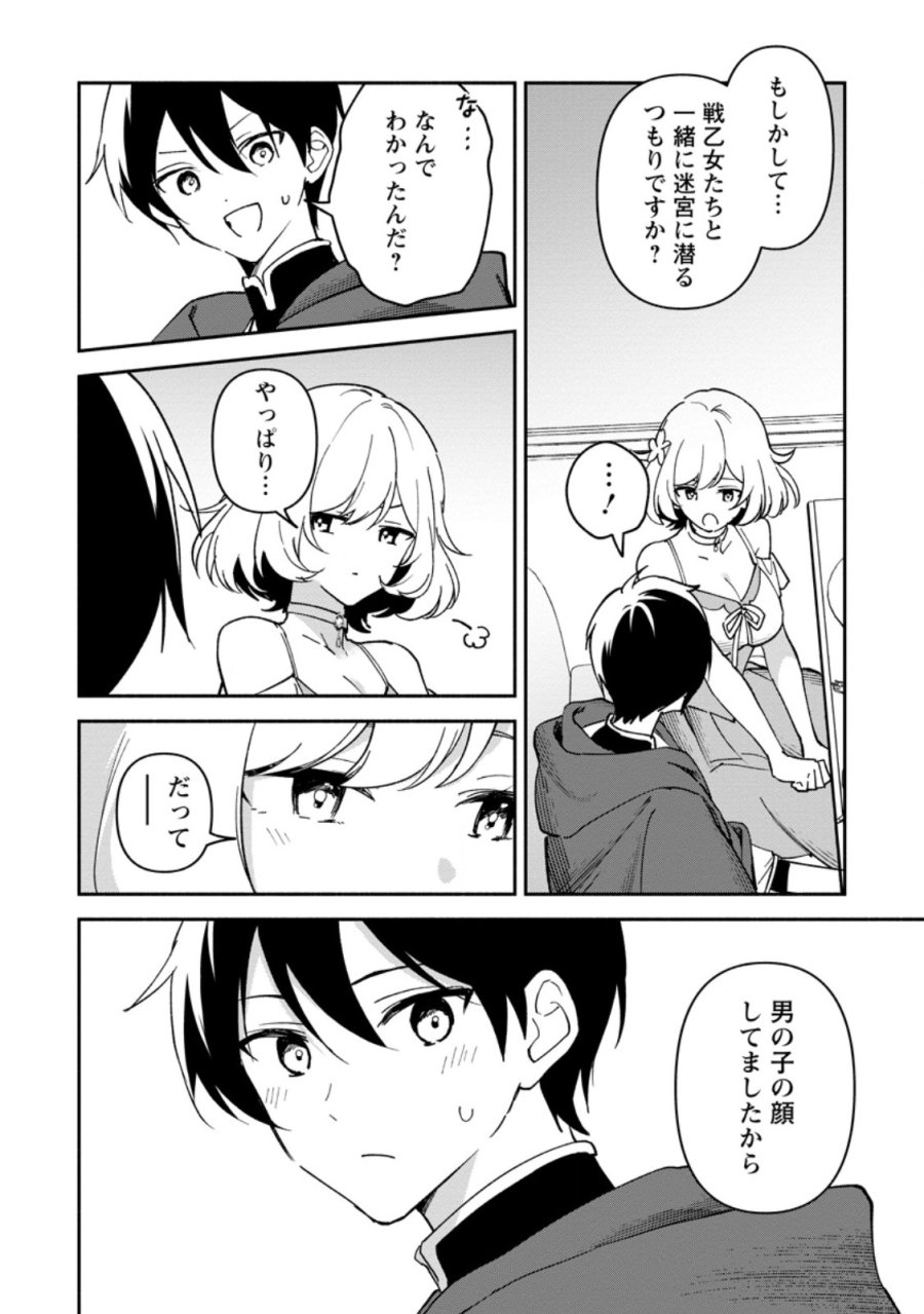 アラサー魔術師のゆる～いハーレムライフ～ブラック社畜が異世界で自由気ままに有給消化～ 第13.2話 - Trang 3