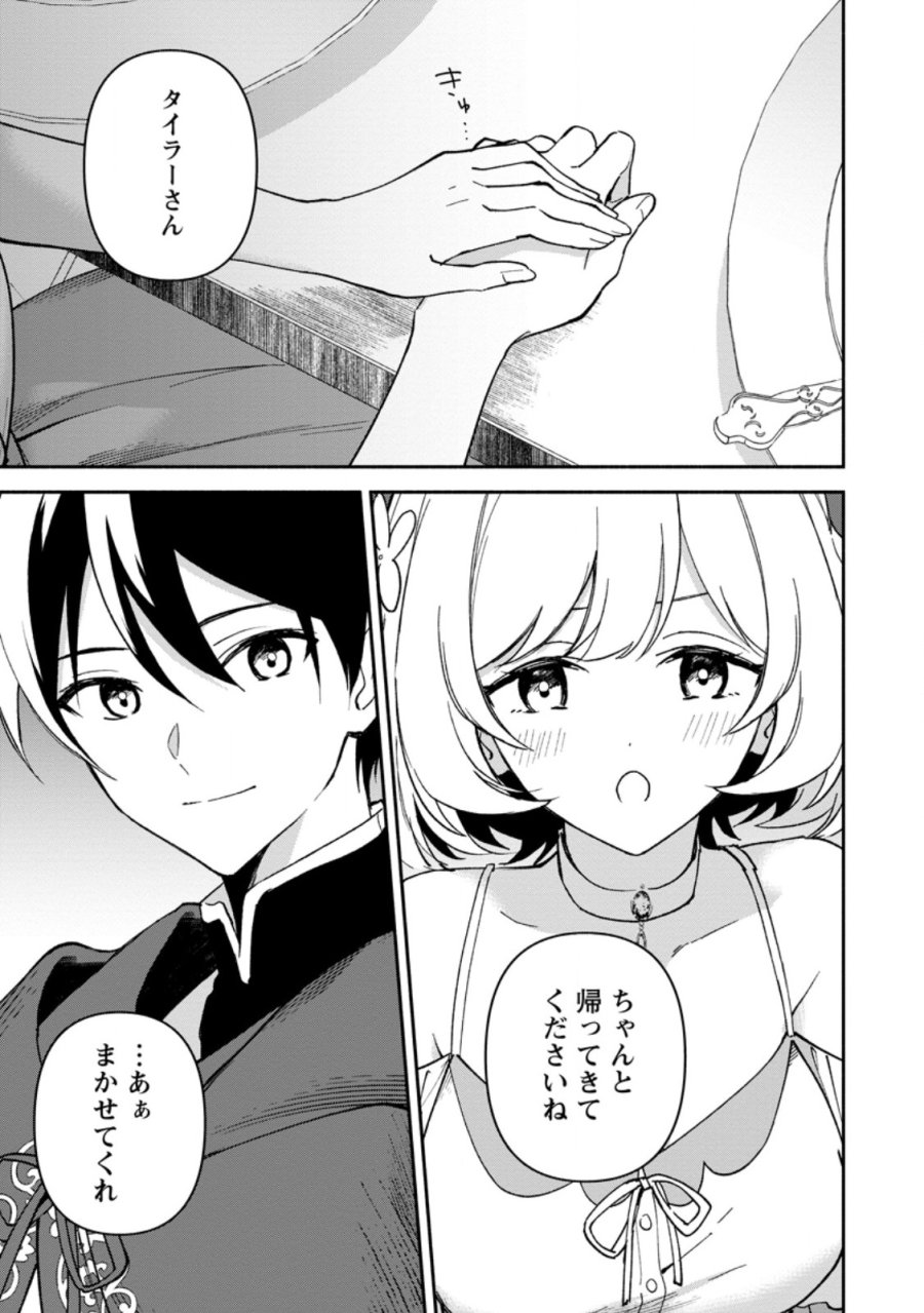 アラサー魔術師のゆる～いハーレムライフ～ブラック社畜が異世界で自由気ままに有給消化～ 第13.2話 - Trang 4
